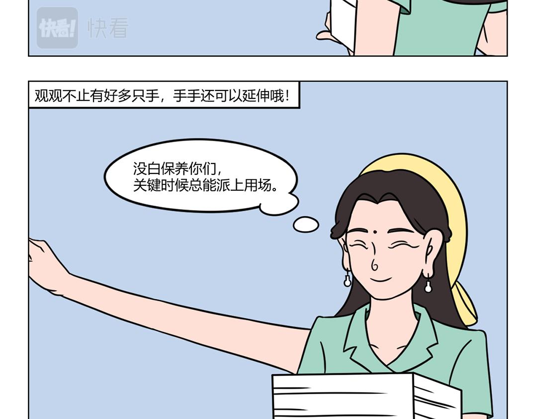 33.有时候是爱手有时候是碍手-第32话