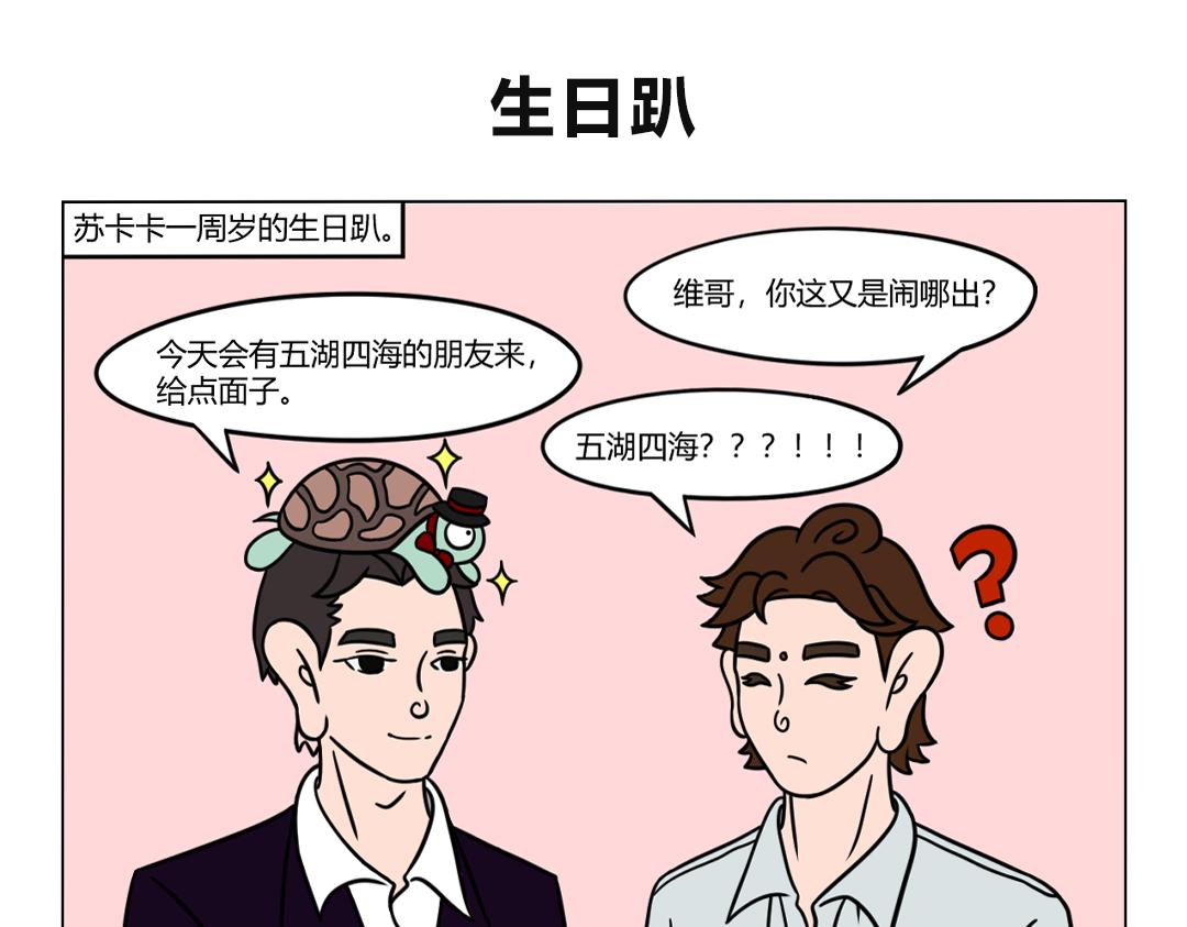 36.这是我见过最浮夸的派对-第34话