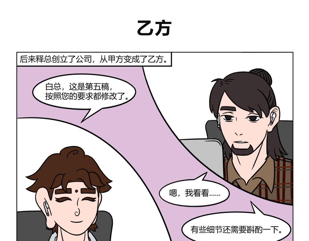 42.从甲方熬成乙方是勇敢的！-第40话