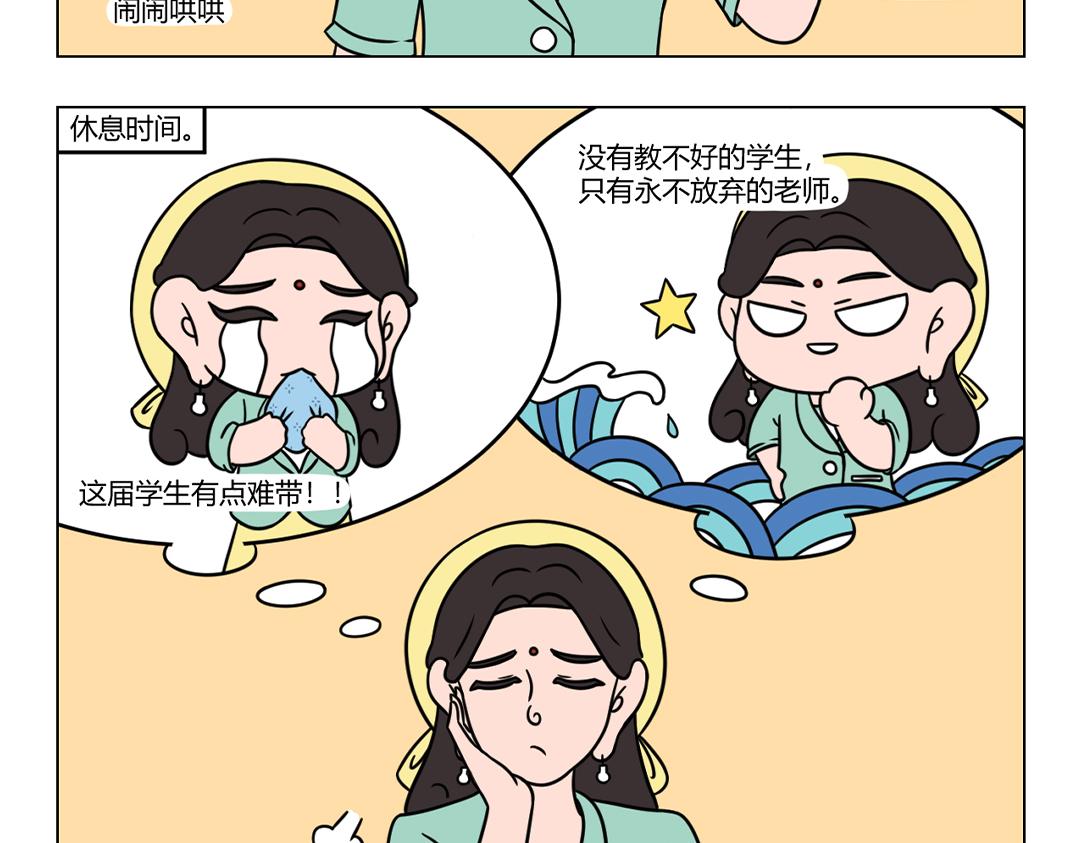 44.祝老师们教师节快乐~-第44话