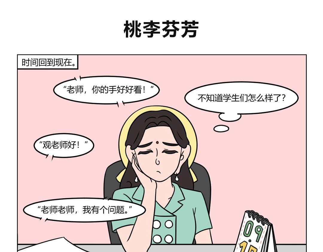 44.祝老师们教师节快乐~-第44话