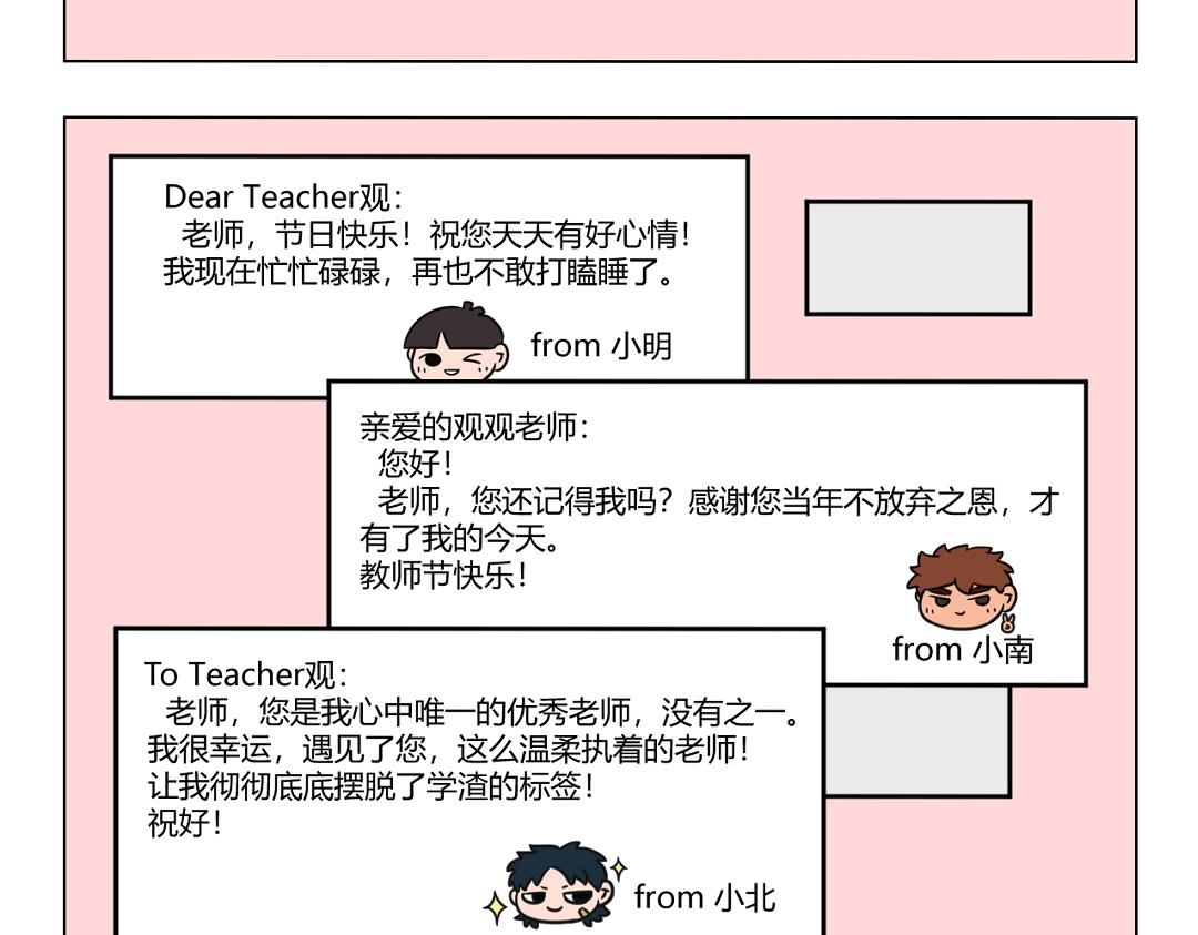 44.祝老师们教师节快乐~-第44话