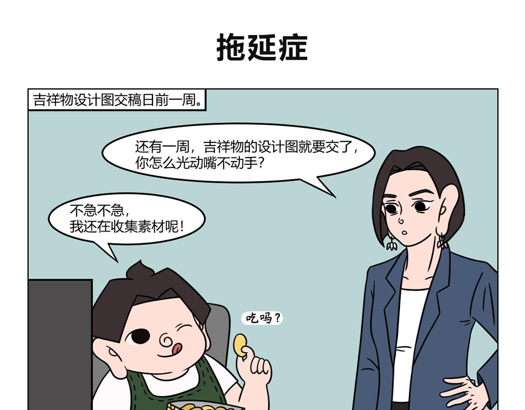 46.布小胖，你的心可真大哪！-第48话