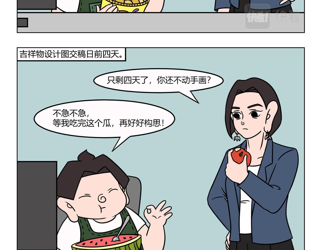 46.布小胖，你的心可真大哪！-第48话