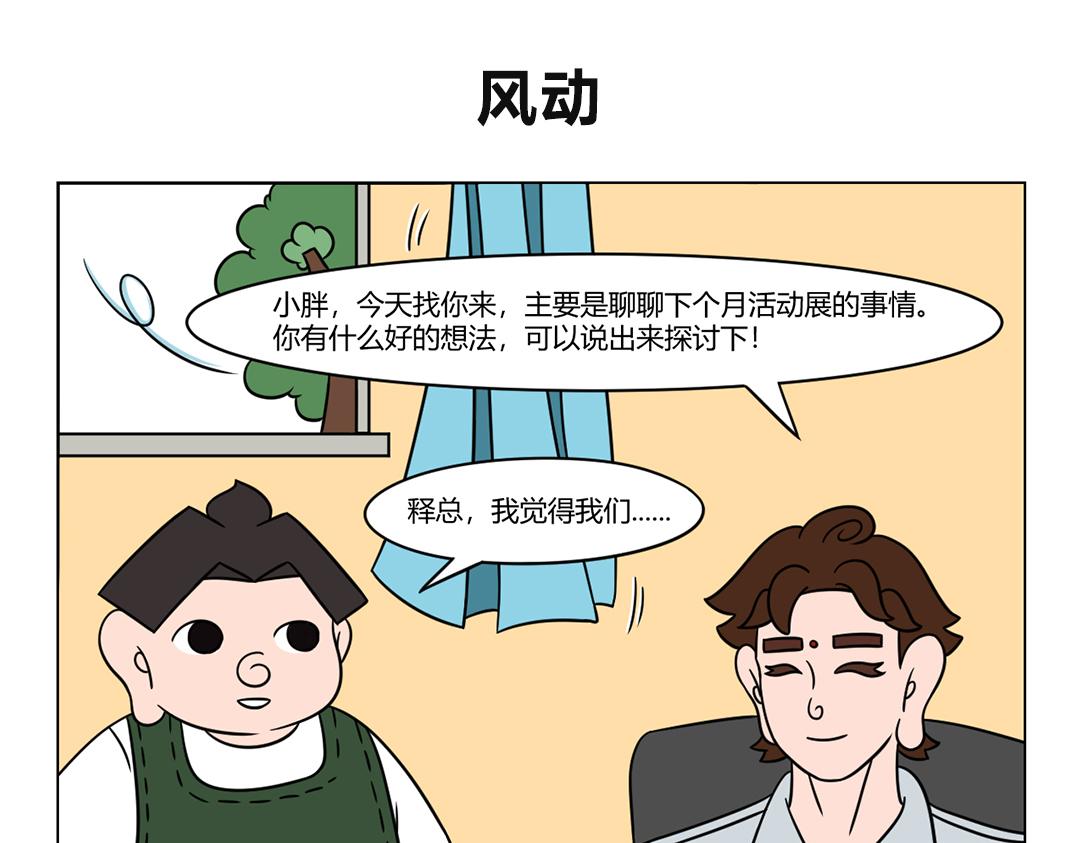 49.不是风动不是蝶动仁者心动-第52话