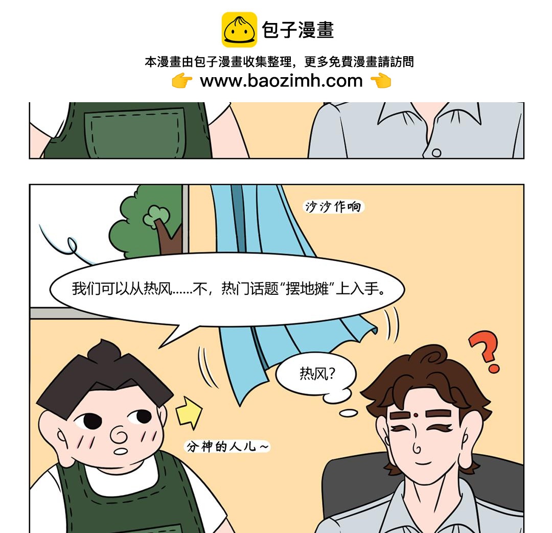49.不是风动不是蝶动仁者心动-第52话