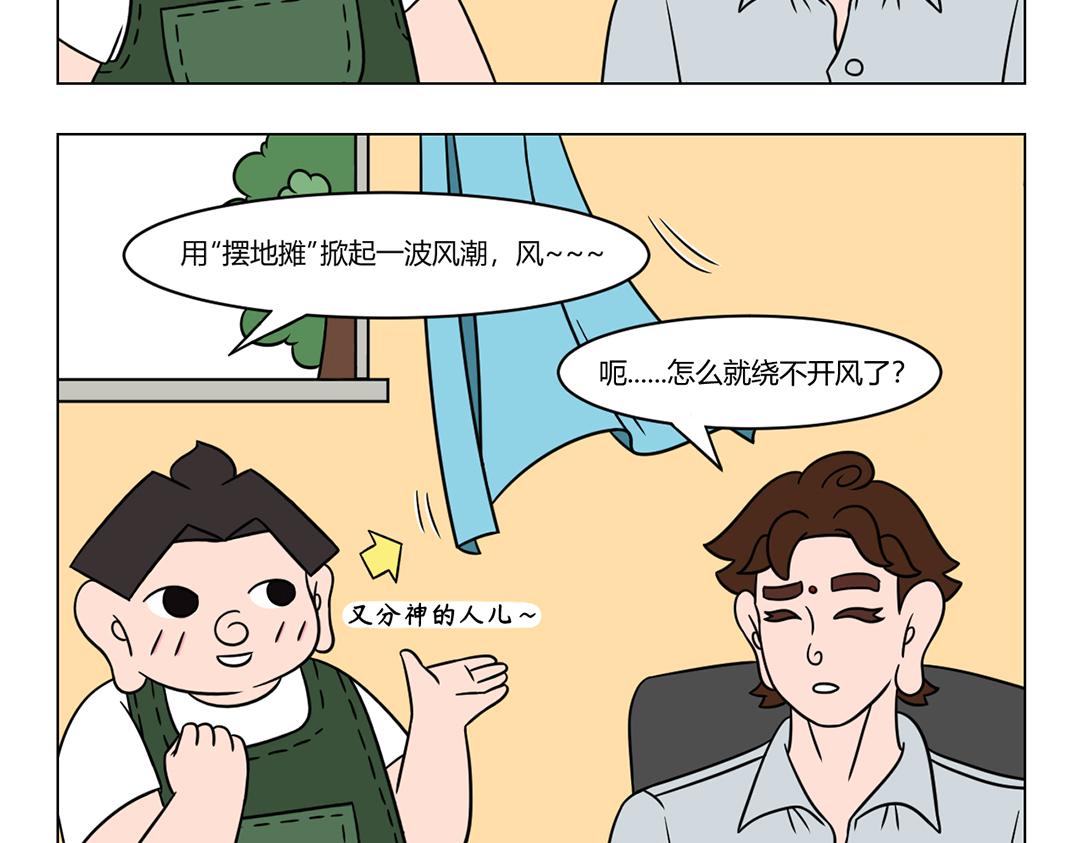 49.不是风动不是蝶动仁者心动-第52话