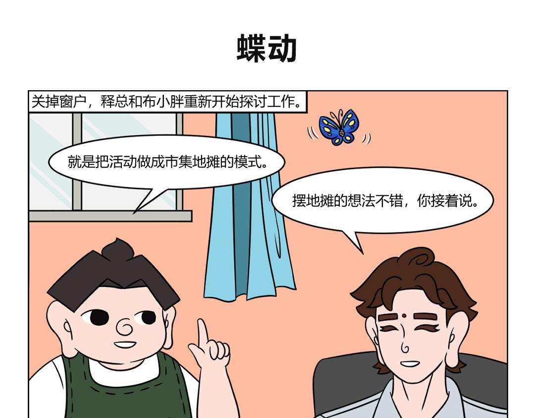 49.不是风动不是蝶动仁者心动-第52话