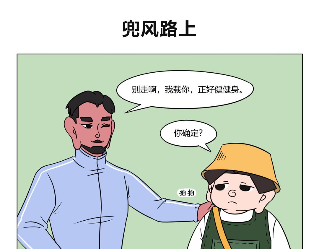 51.身体灵魂总有一个要在路上-第54话