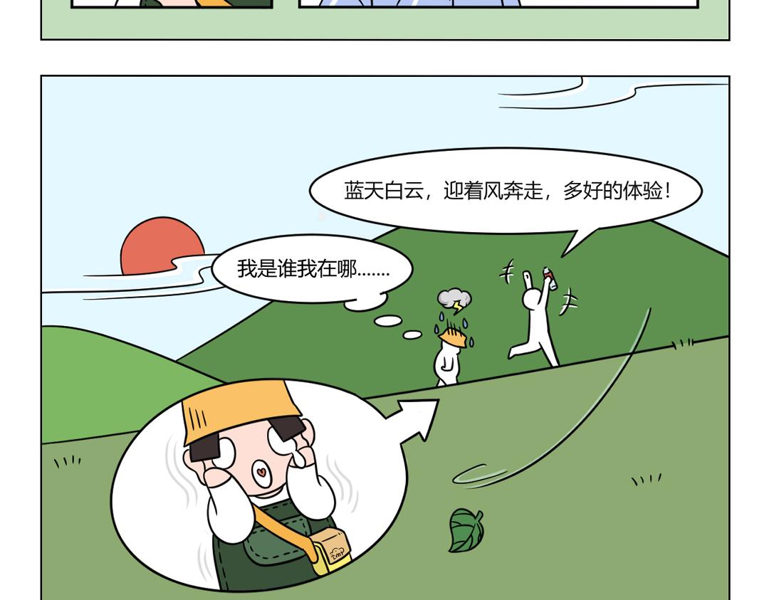 51.身体灵魂总有一个要在路上-第54话
