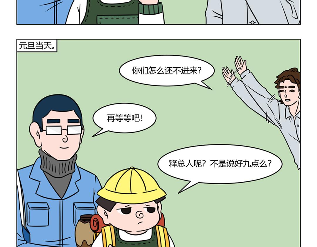 60.这是一个平平淡淡的假期-第60话