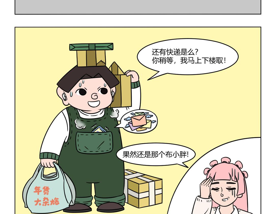 64.年岁将至，又到囤年货时节-第66话