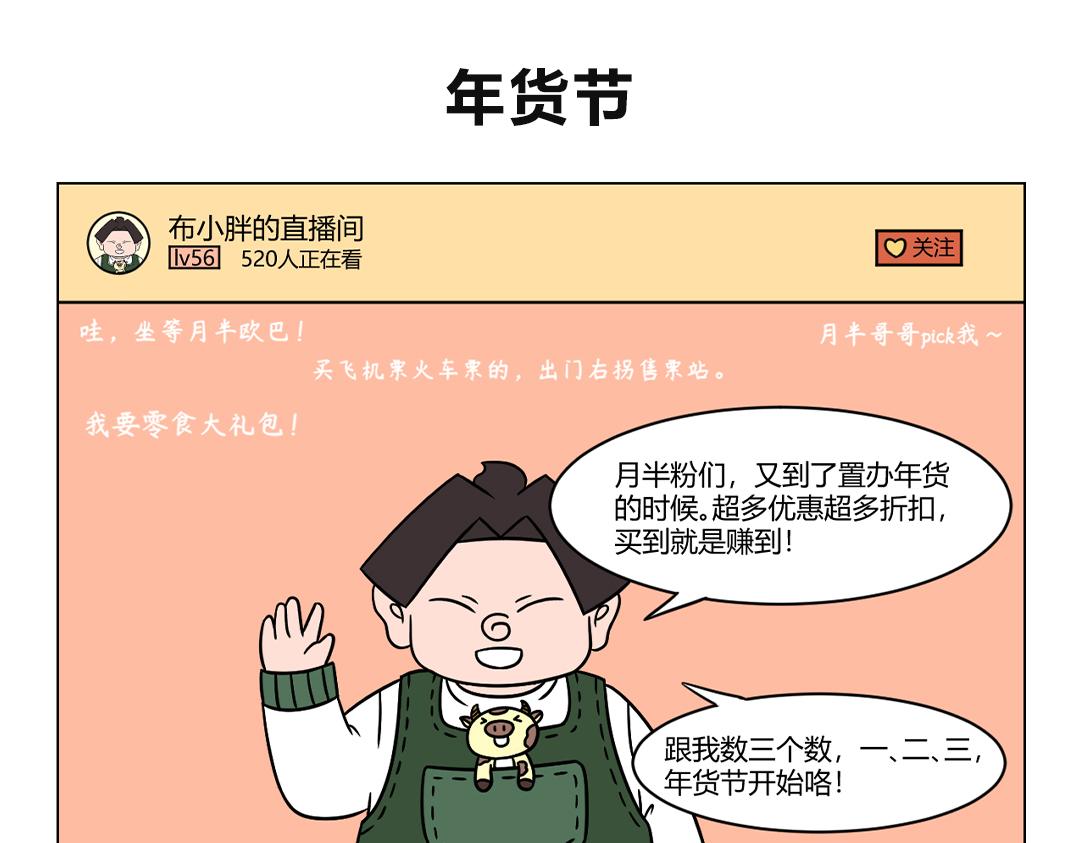 64.年岁将至，又到囤年货时节-第66话