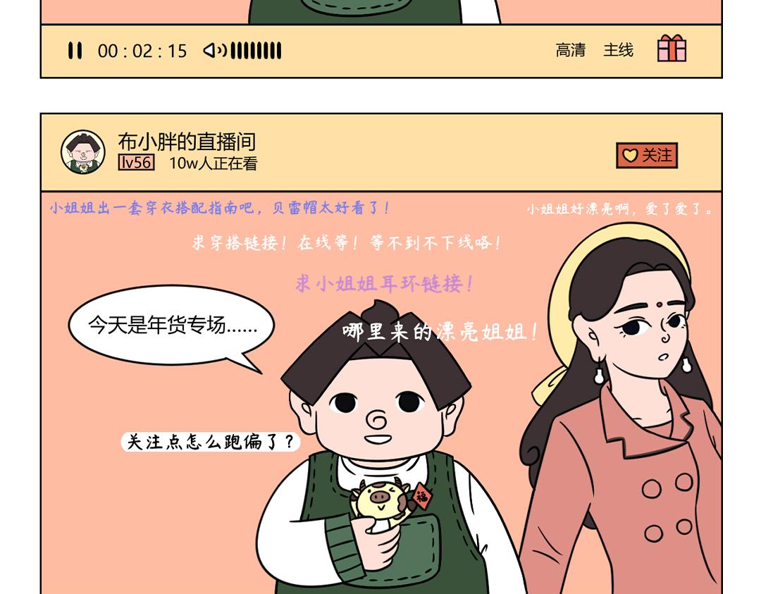 64.年岁将至，又到囤年货时节-第66话