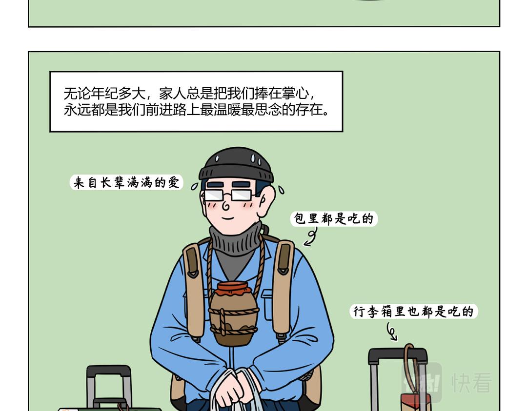 68.元宵来了，年已经过完了-第70话