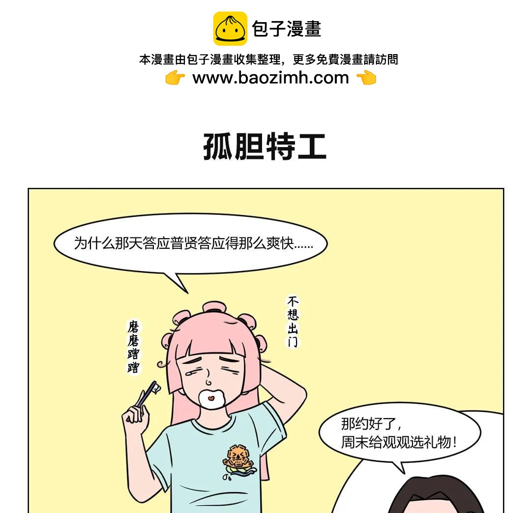 72.摩登行为图鉴（第二弹）-第72话