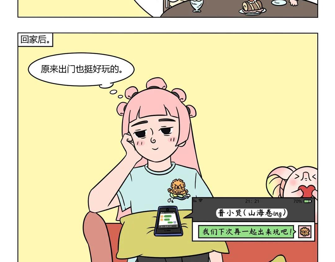 72.摩登行为图鉴（第二弹）-第72话