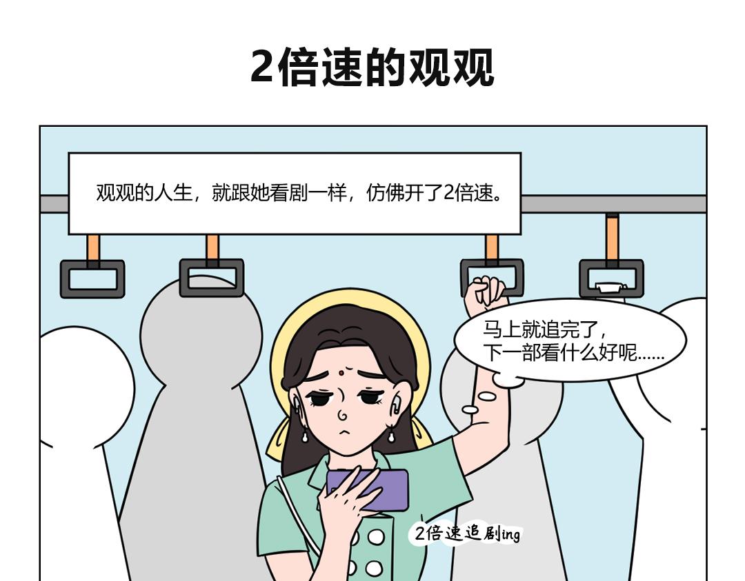 74.当生活有了倍速播放-第74话