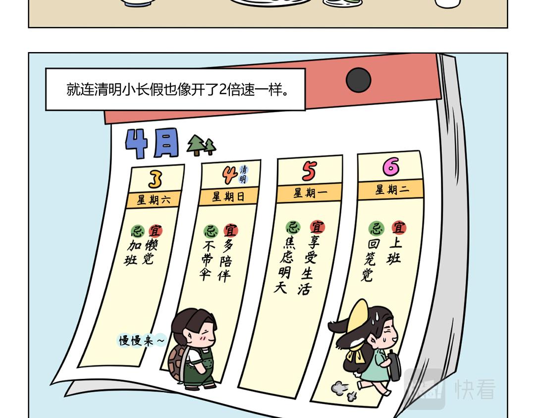 74.当生活有了倍速播放-第74话