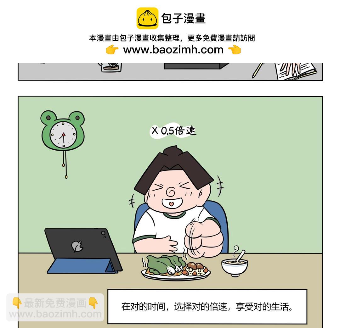 74.当生活有了倍速播放-第74话