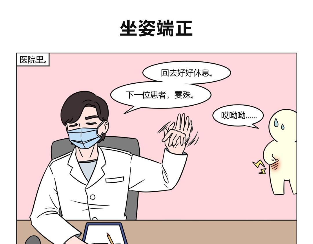 76.震惊！她腰疼的原因竟然是-第76话