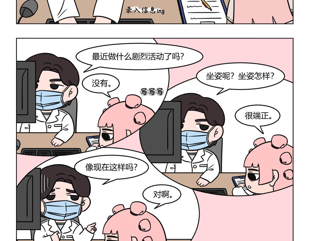 76.震惊！她腰疼的原因竟然是-第76话