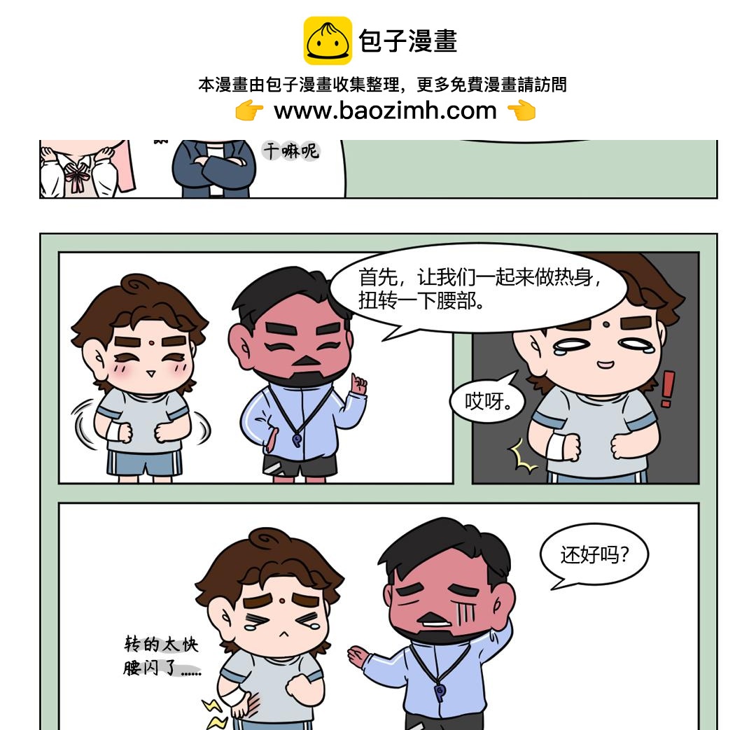 76.震惊！她腰疼的原因竟然是-第76话