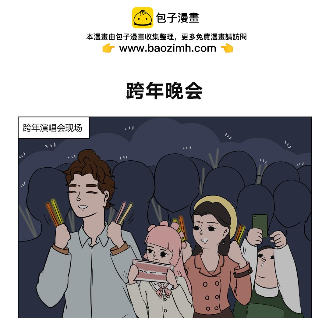 8.元旦快乐！2020，爱你！-第8话