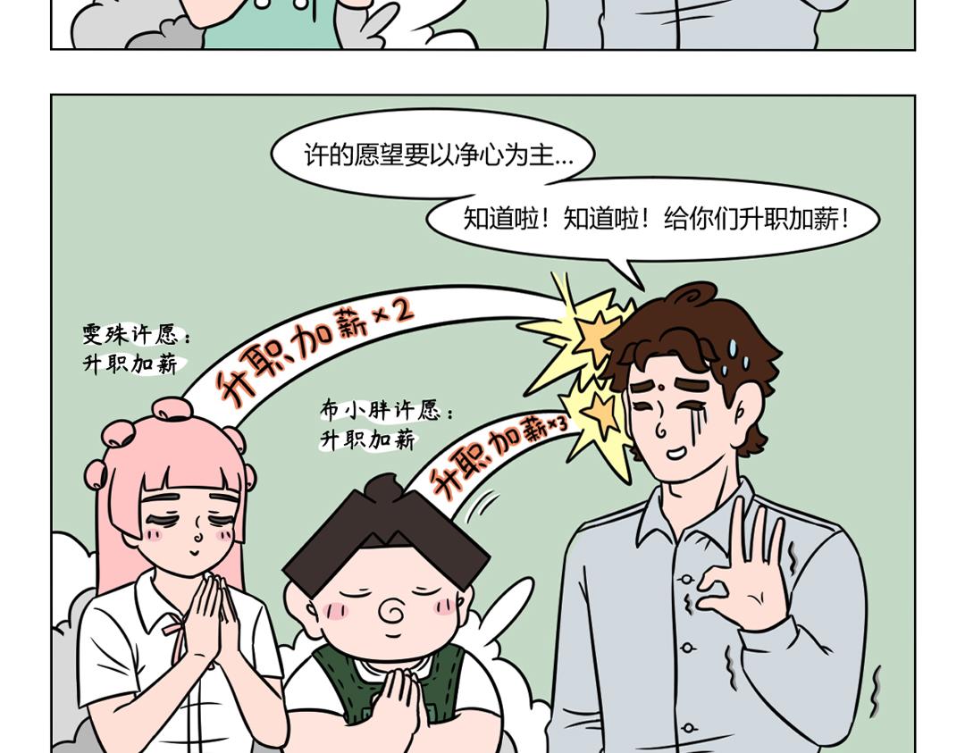 80.老板生日你会许什么愿望？-第80话