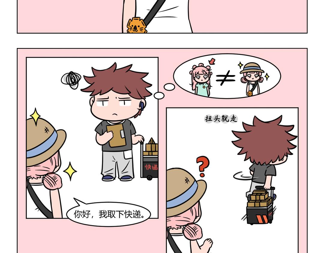 90.与快递小哥斗智斗勇の日常-第90话
