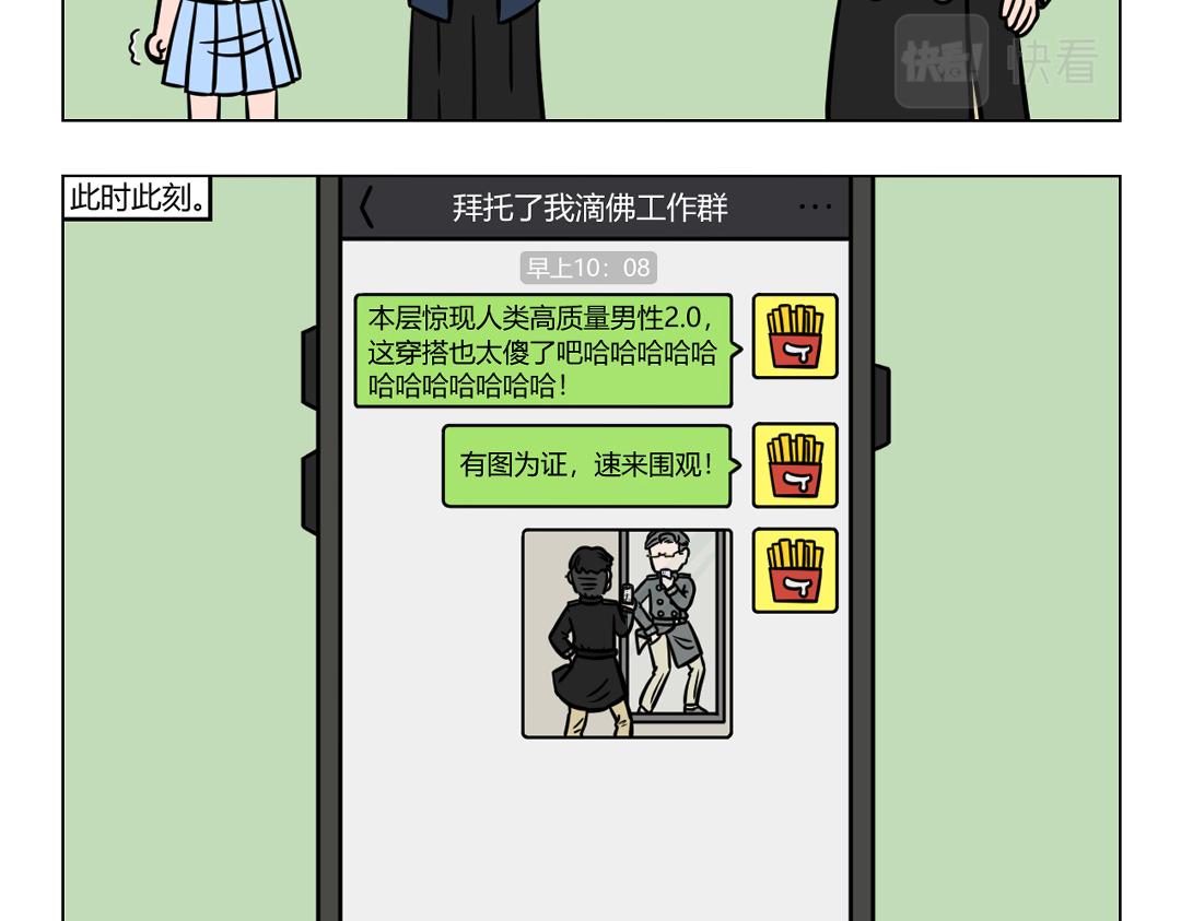 94.高质量男性的自我修养-第96话