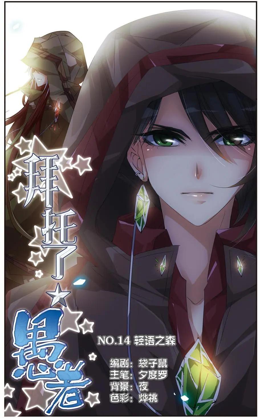 第14话-第14话