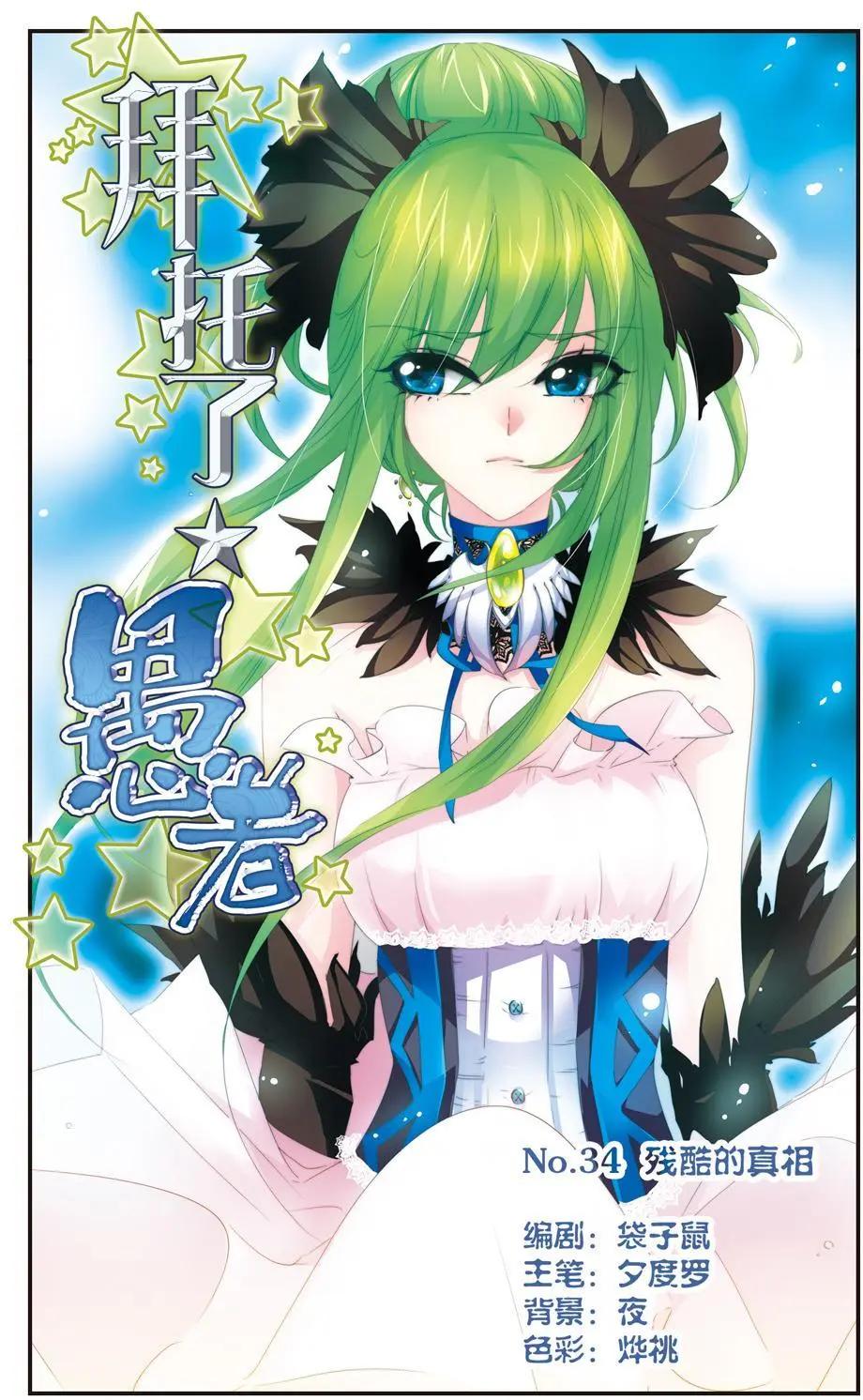 第34话 残酷的真相-第34话