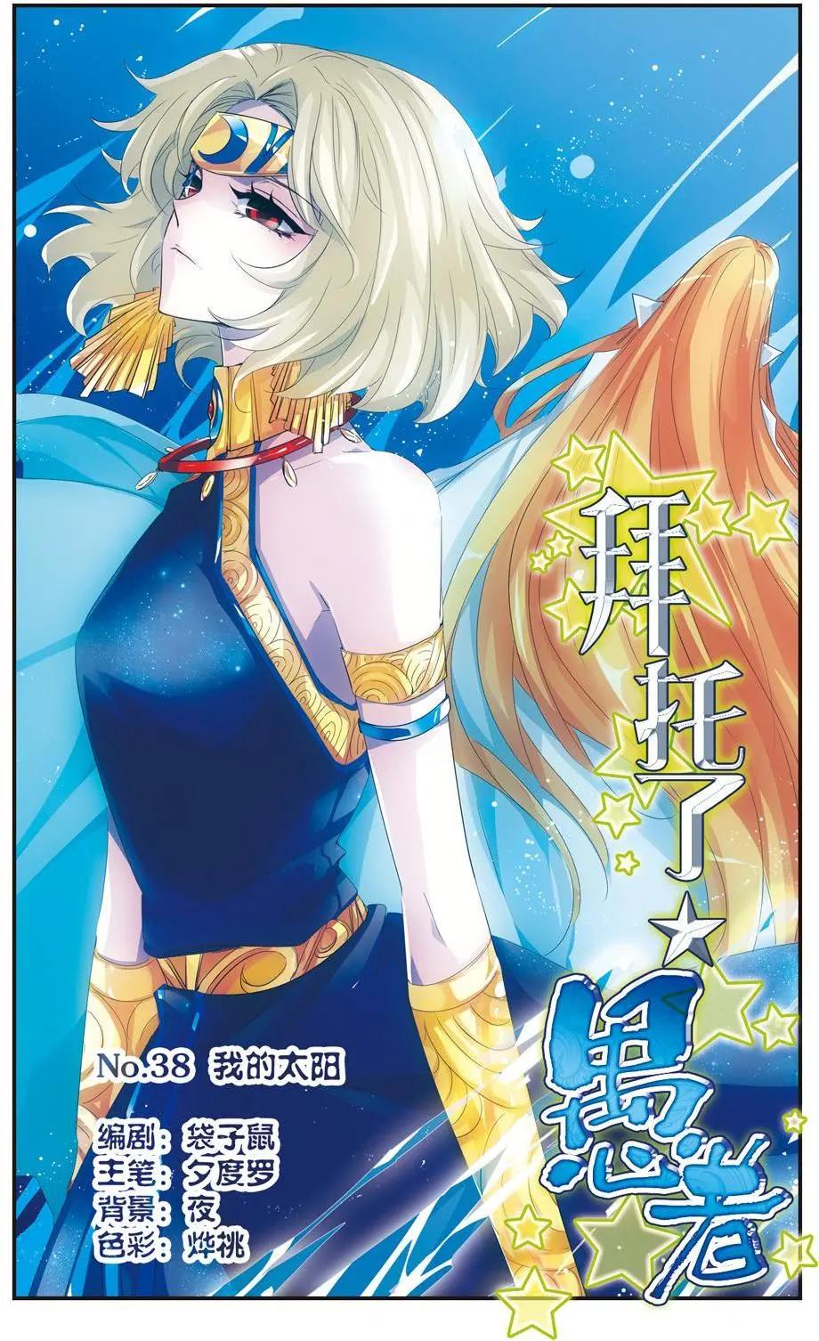 第38话 我的太阳-第38话
