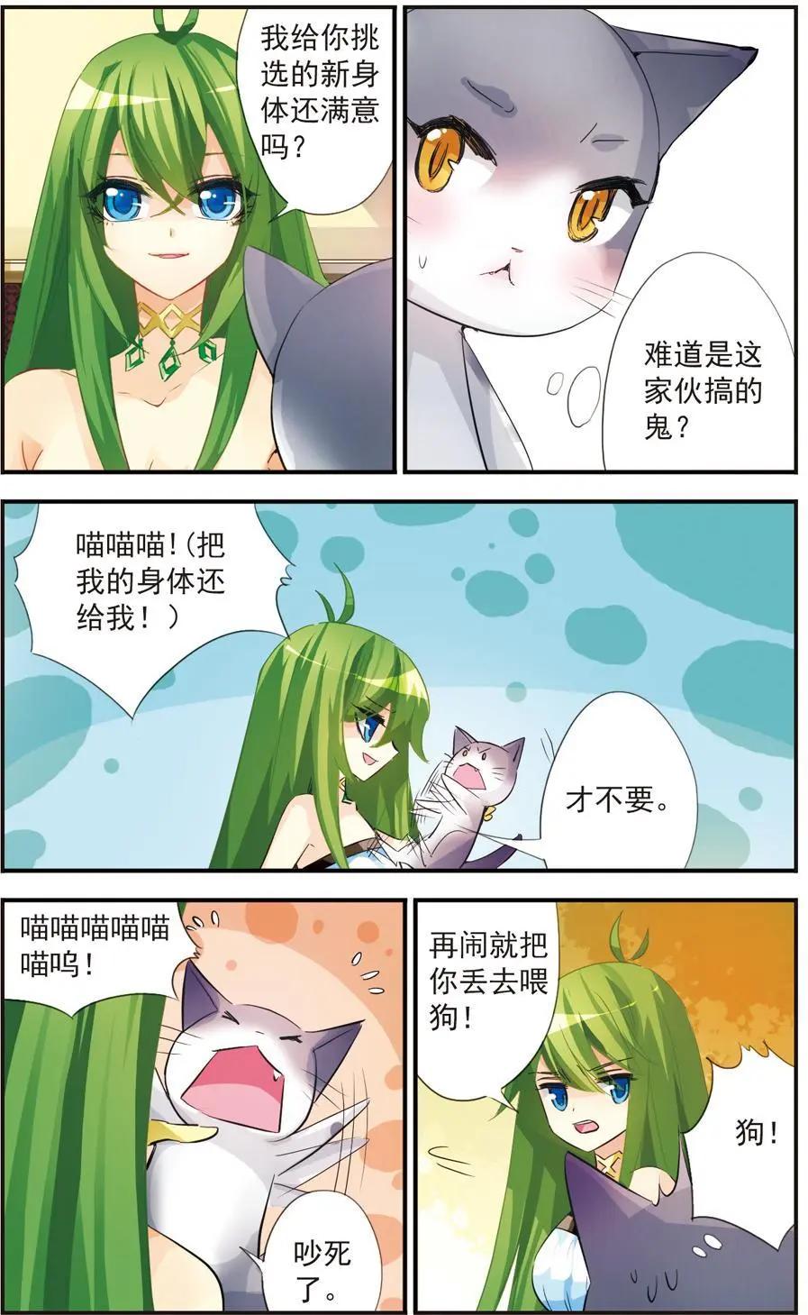 第44话 重返阿鲁卡纳之光-第44话