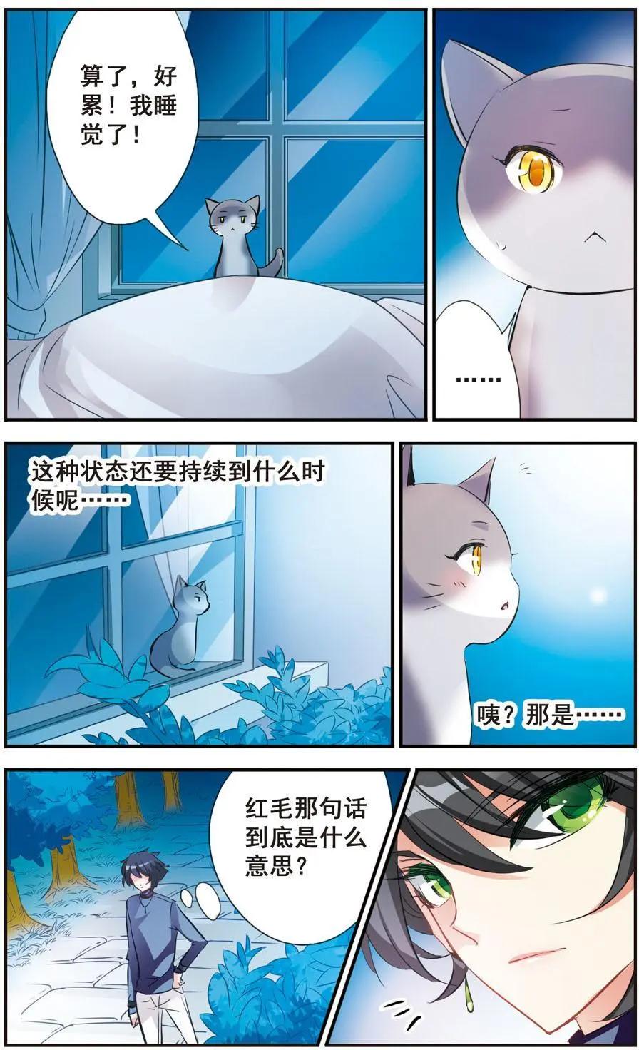 第53话 危险的女人-第52话