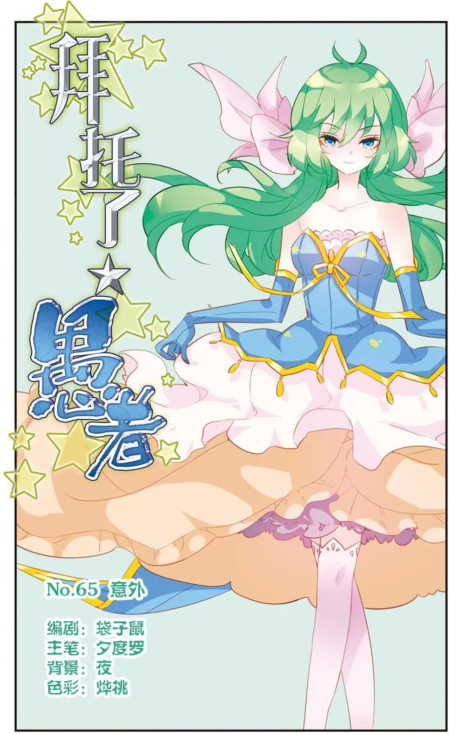 第65话 意外-第64话