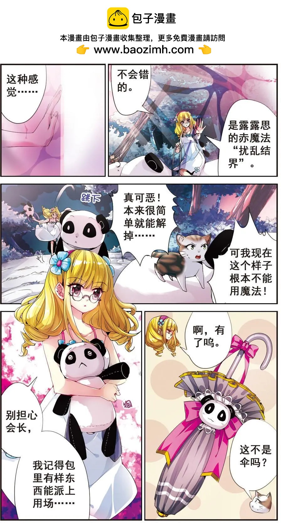 第70话 玛鲁的决意-第68话