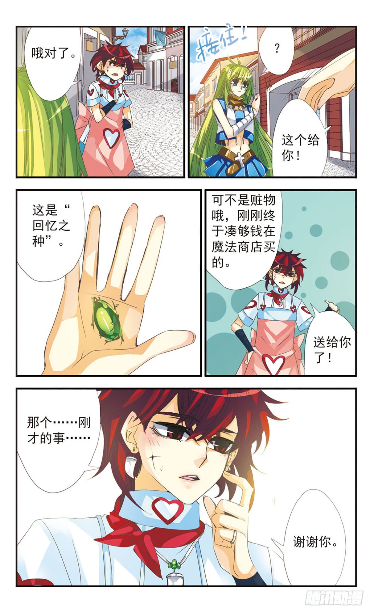 🍵拜托了☆愚者·飒漫画 第10话 第10页