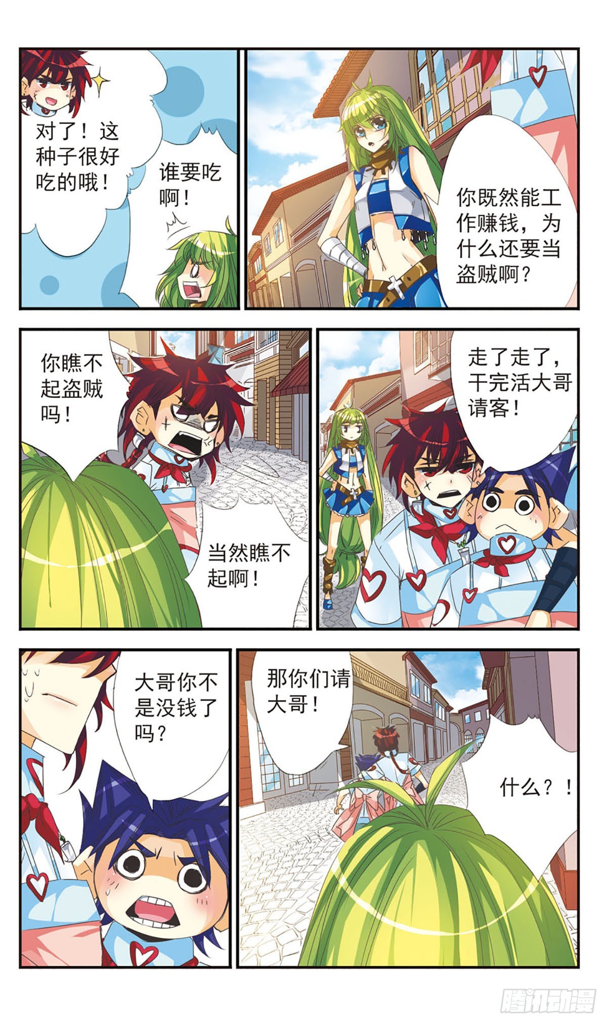 🍵拜托了☆愚者·飒漫画 第10话 第11页