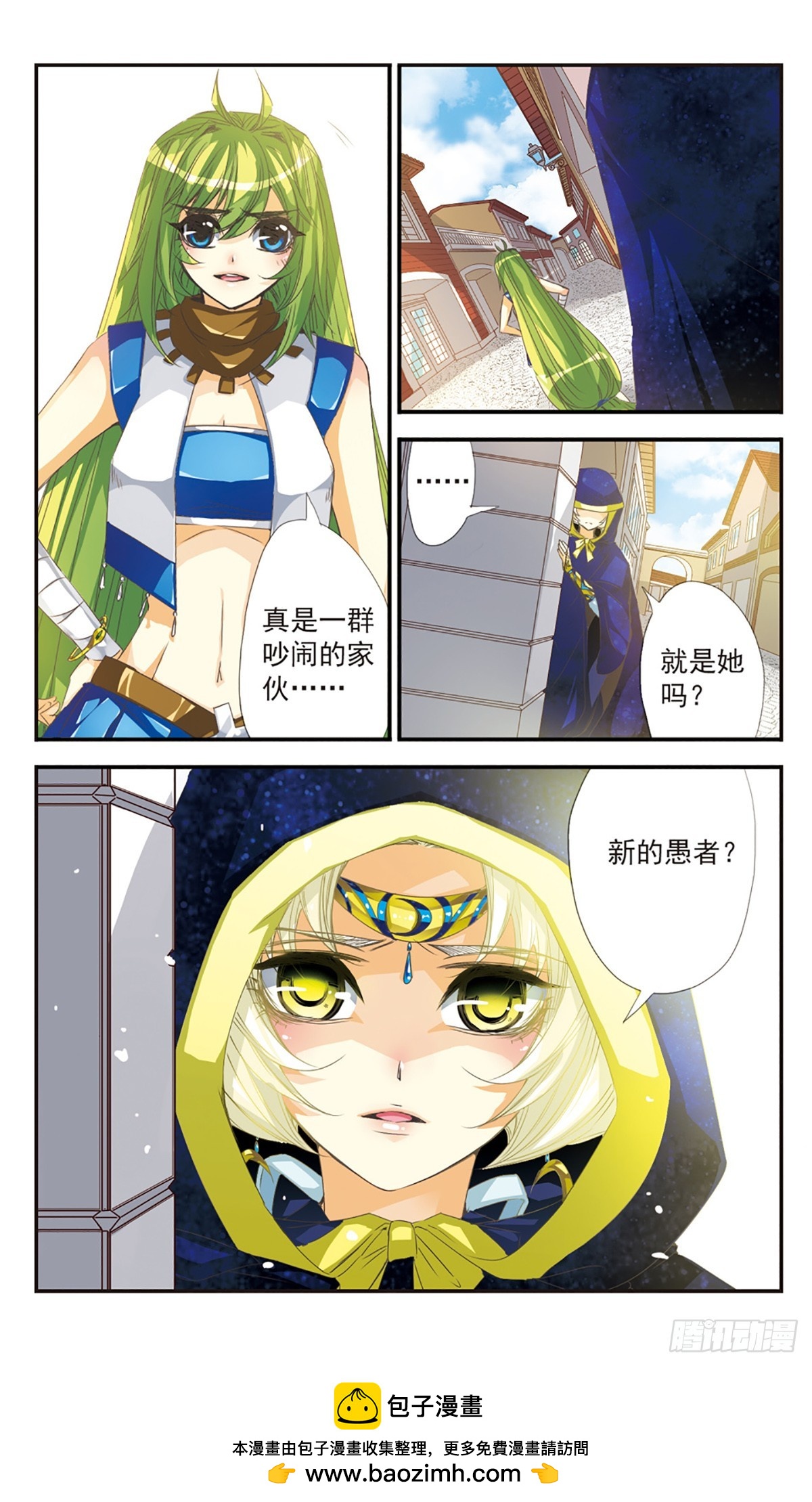 🍵拜托了☆愚者·飒漫画 第10话 第12页
