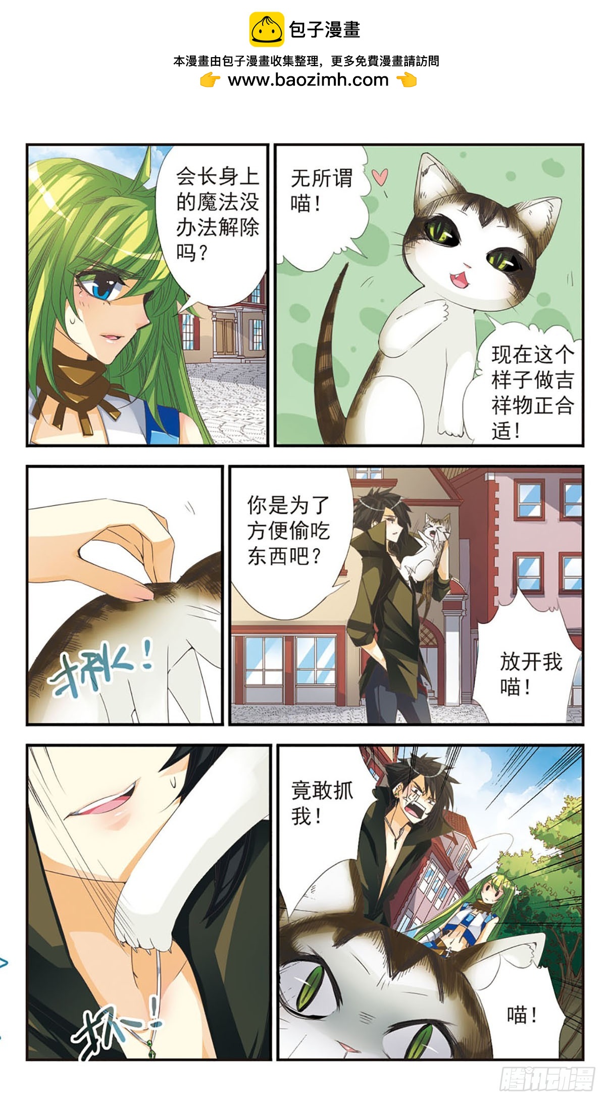 🍵拜托了☆愚者·飒漫画 第10话 第2页