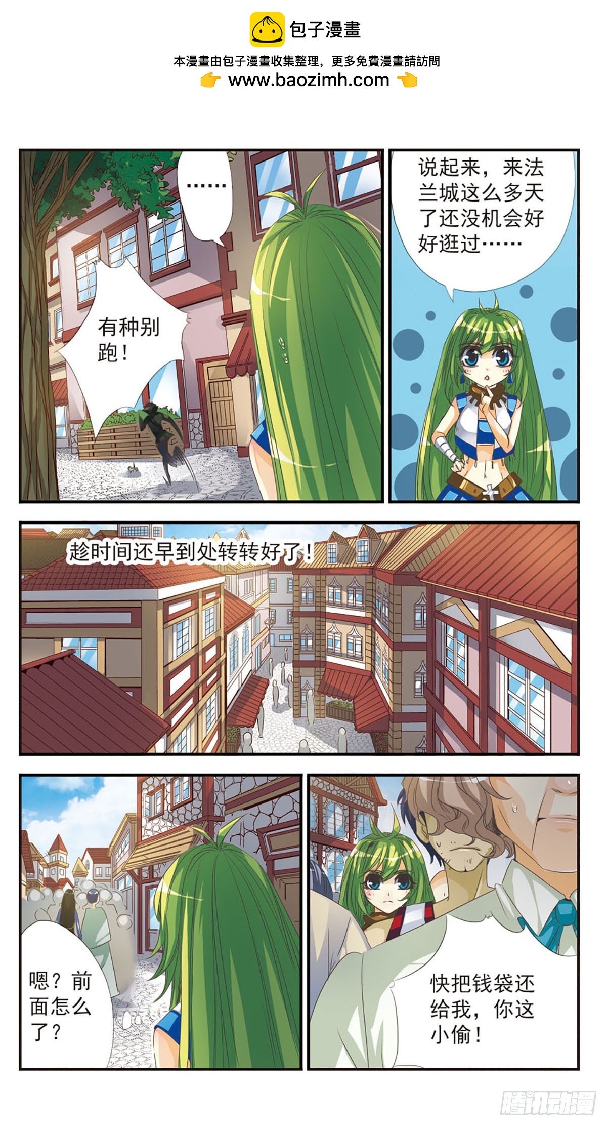 🍵拜托了☆愚者·飒漫画 第10话 第3页
