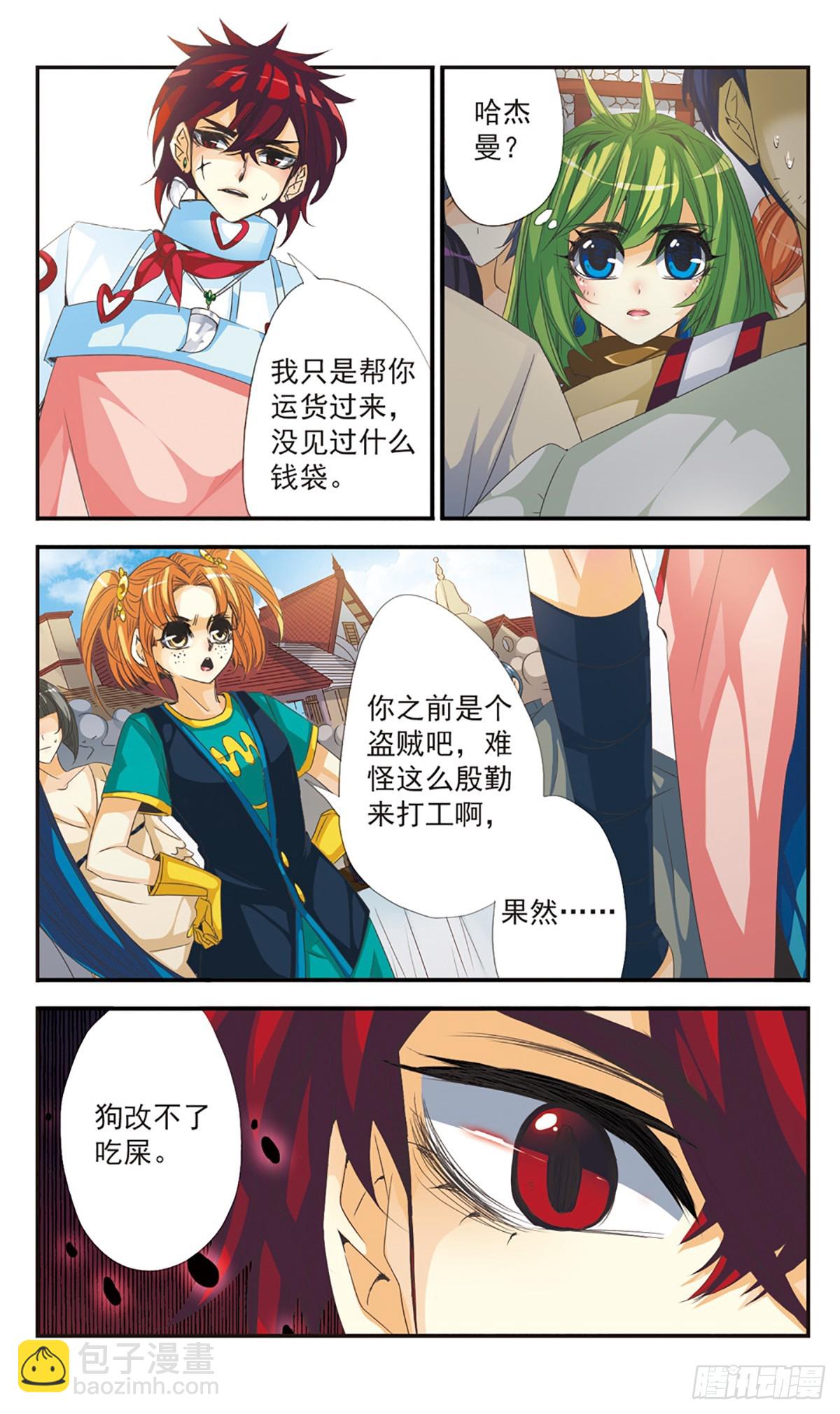 🍵拜托了☆愚者·飒漫画 第10话 第4页