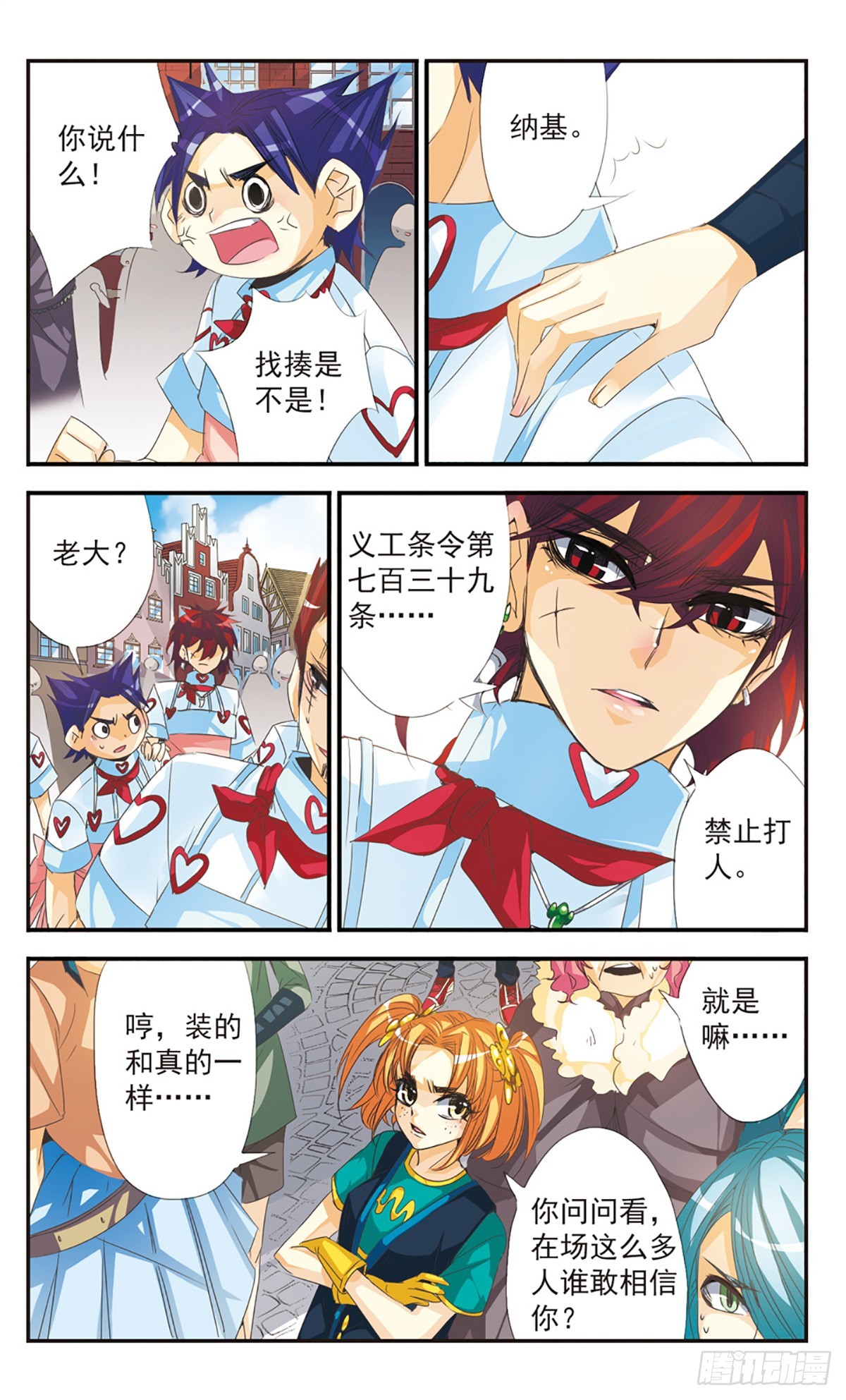 🍵拜托了☆愚者·飒漫画 第10话 第5页