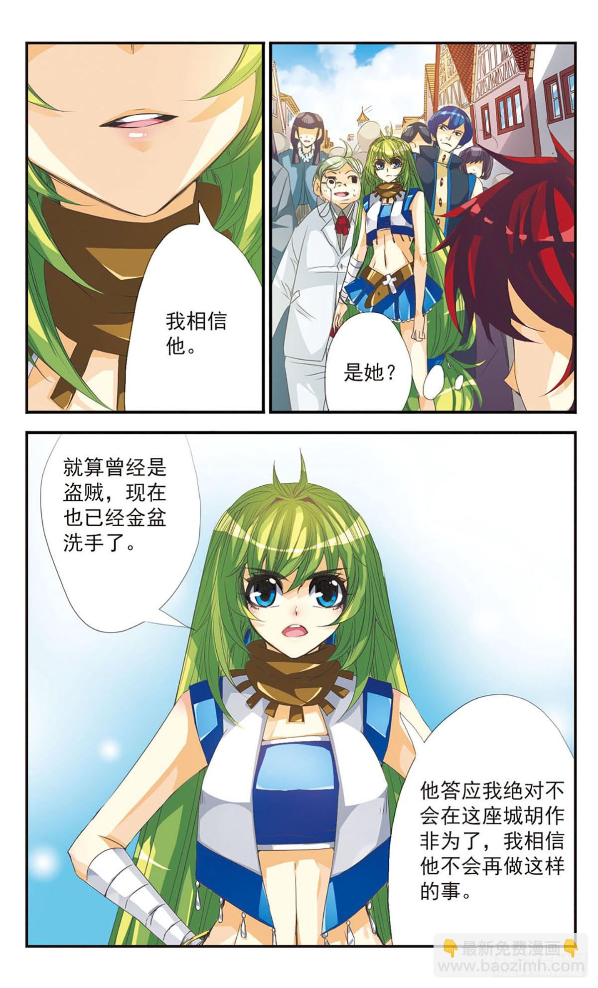 🍵拜托了☆愚者·飒漫画 第10话 第6页