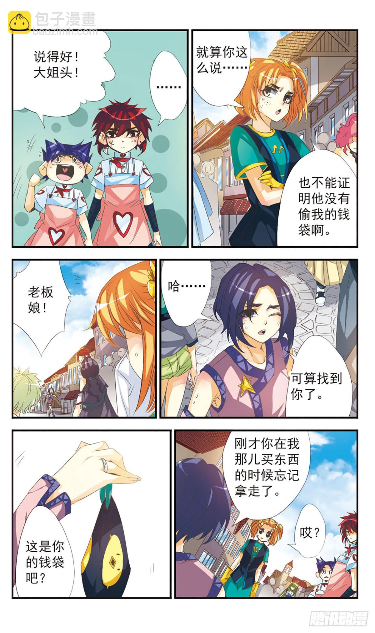 🍵拜托了☆愚者·飒漫画 第10话 第7页