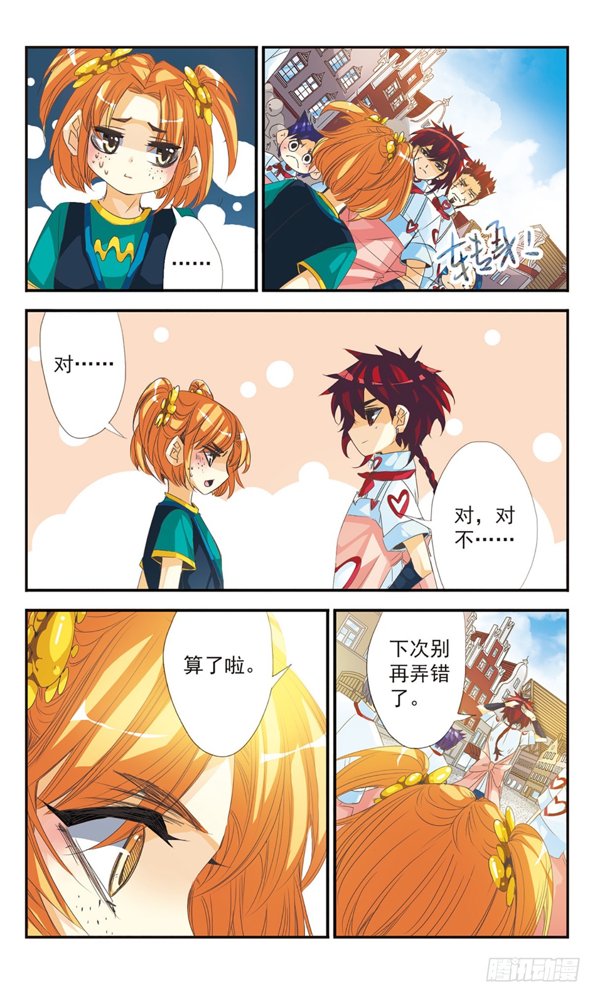 🍵拜托了☆愚者·飒漫画 第10话 第8页