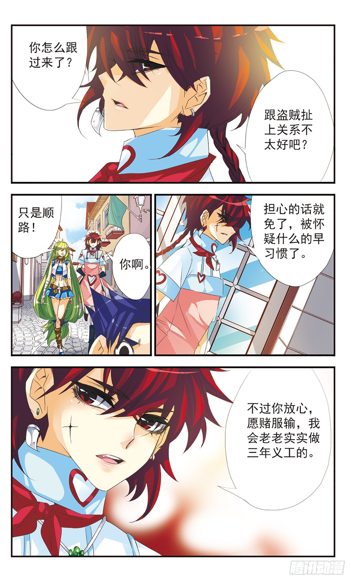 🍵拜托了☆愚者·飒漫画 第10话 第9页