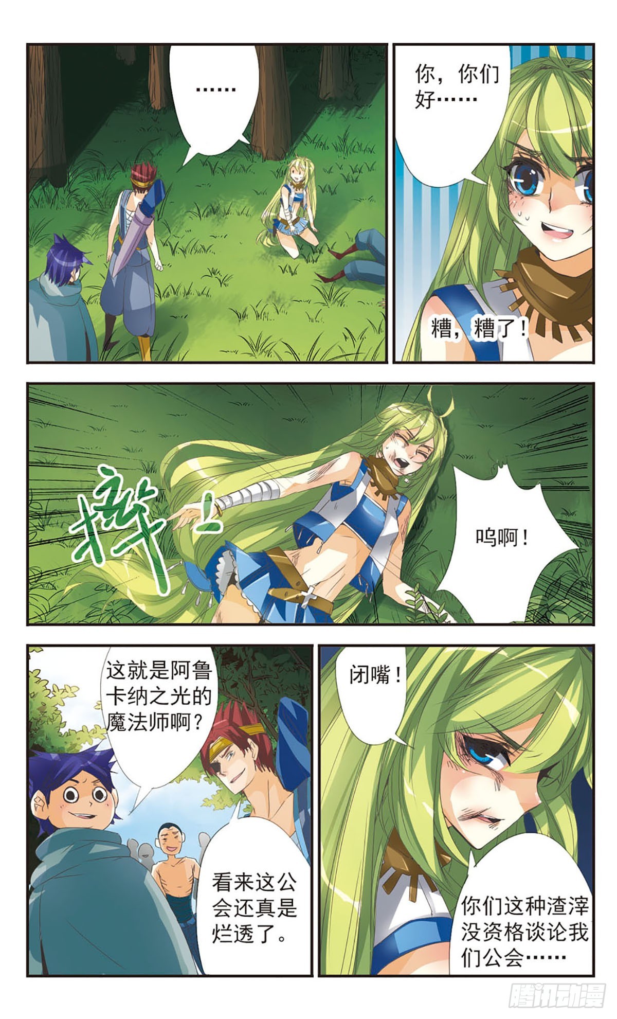 🍵拜托了☆愚者·飒漫画 第2话 第10页